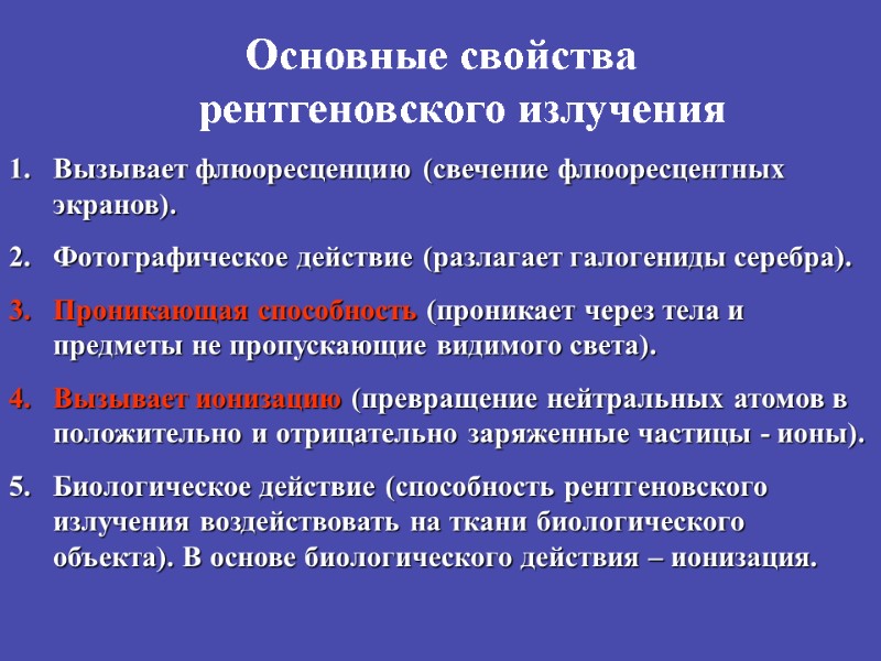 Основные свойства рентгеновского излучения Вызывает флюоресценцию (свечение флюоресцентных экранов). Фотографическое действие (разлагает галогениды серебра).